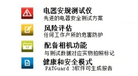 SEAWARD電器安規(guī)測(cè)試儀Apollo系列