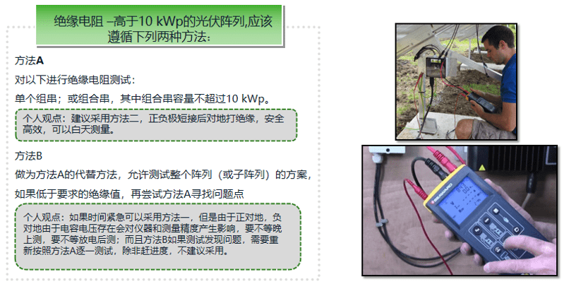 如何快速測(cè)量光伏電站絕緣性能
