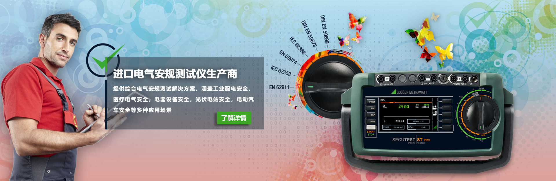 進(jìn)口電氣安規(guī)測試儀