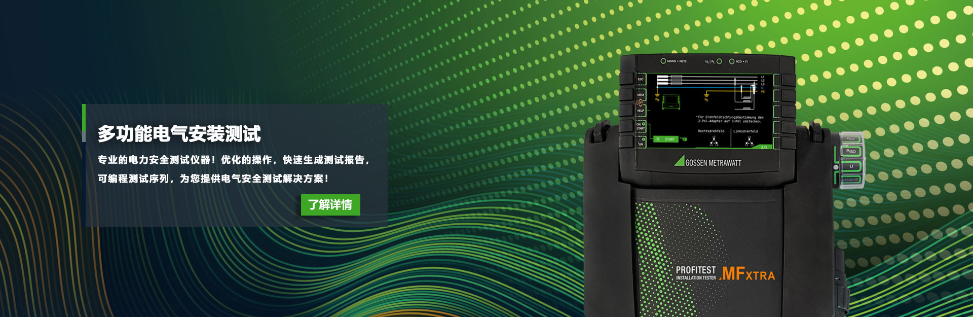 多功能電氣安裝測試
