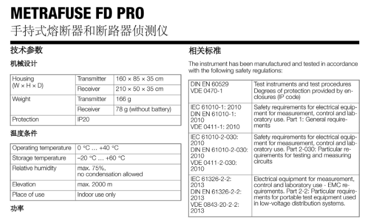 METRAFUSE FD PRO 手持式熔斷器和斷路器偵測(cè)儀技術(shù)參數(shù)
