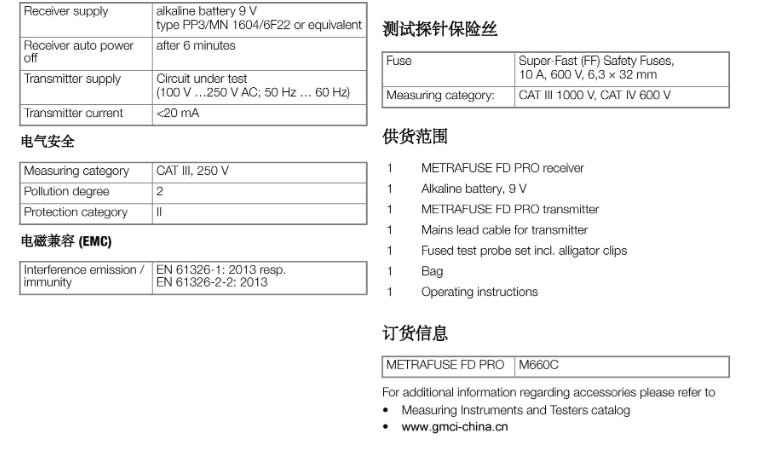 METRAFUSE FD PRO 手持式熔斷器和斷路器偵測(cè)儀技術(shù)參數(shù)
